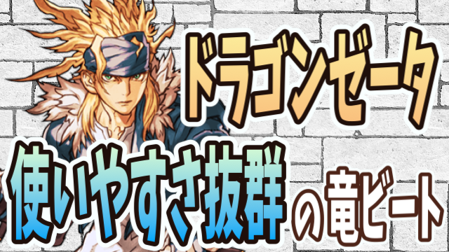 【クロノマギア】使いやすさ抜群のビートダウン! 「ドラゴンゼータ」デッキ紹介!