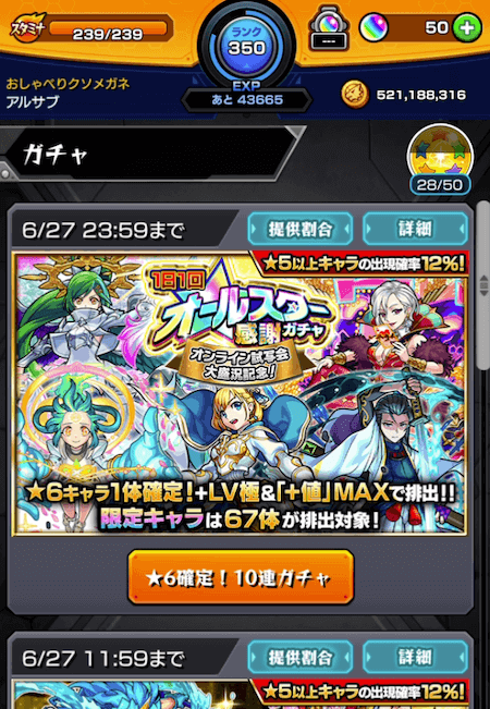 オールスター感謝ガチャ