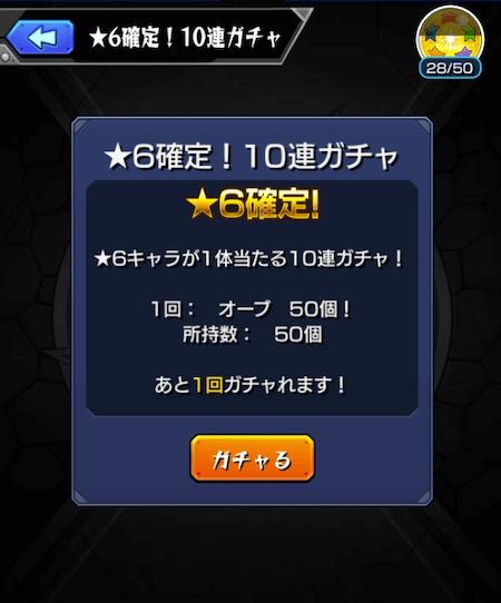 オールスター感謝ガチャ