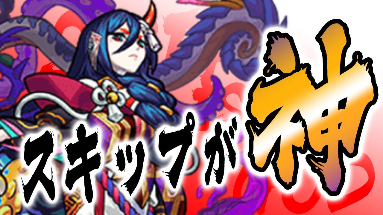 24 モンスト 獄 禁忌 の 【モンスト攻略】禁忌の獄29のギミックと適正キャラランキング、ポイントも解説! 【二十九ノ獄】