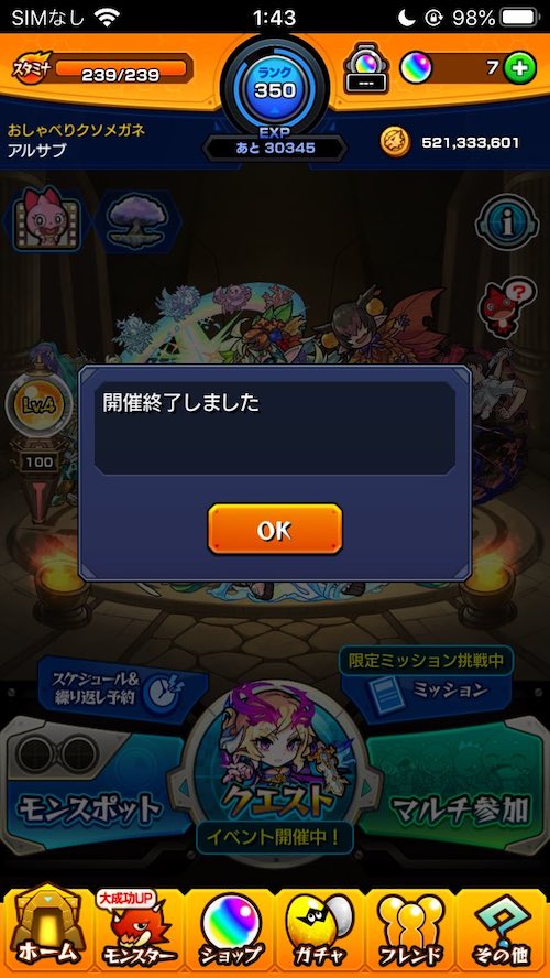モン玉ガチャ終了のお知らせ