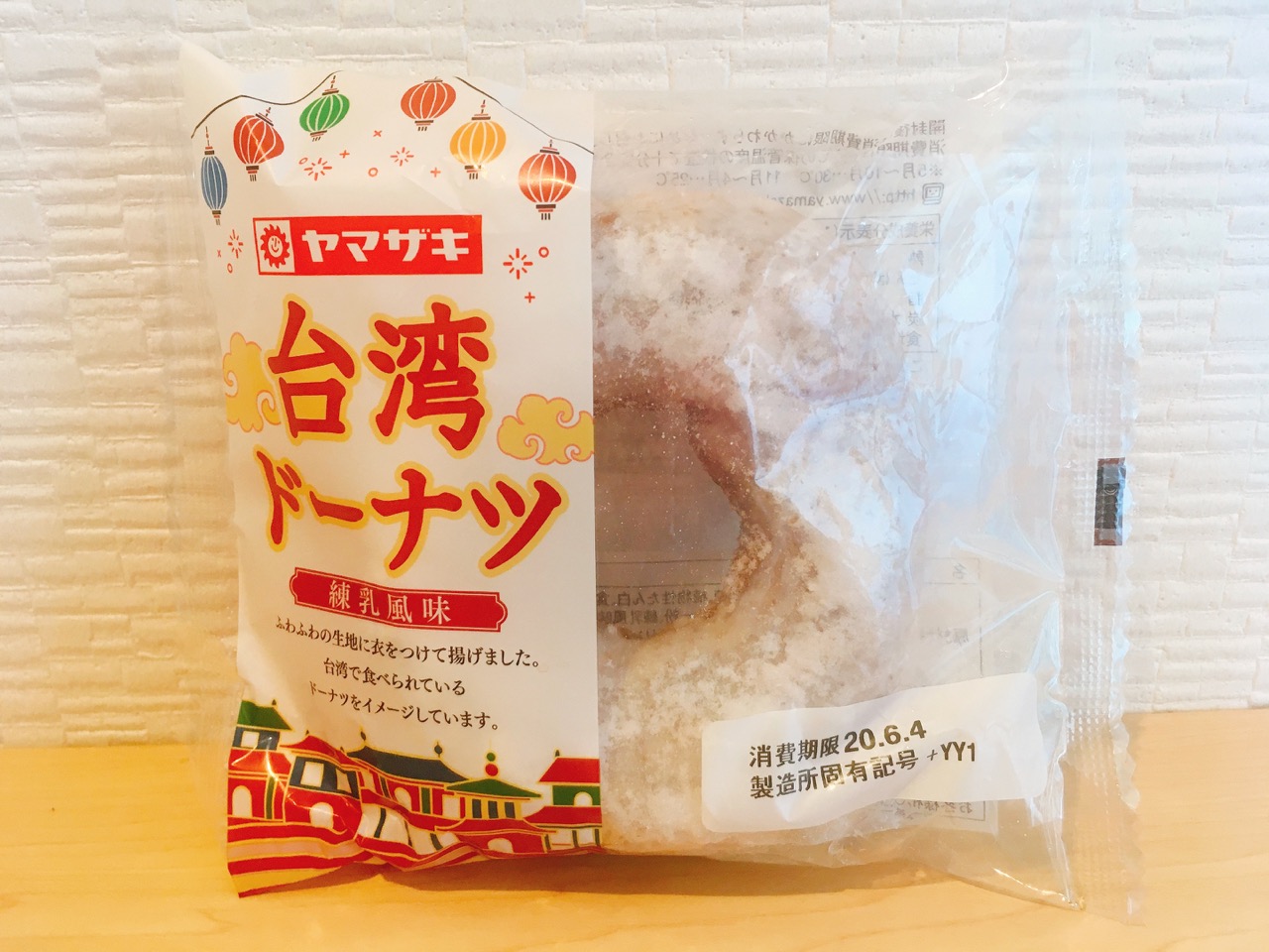 話題の「台湾ドーナツ」がスーパーに降臨︎! 山崎製パンやってくれたな︎!