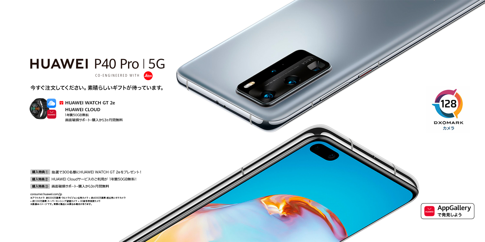 ファーウェイのフラッグシップモデルP40 Pro 5G発表。価格は108,800円。