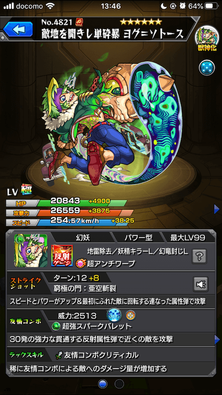 ヨグソトースステータス