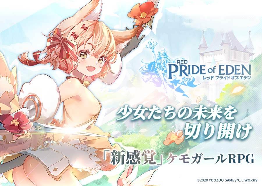 期待の新作「レッド:プライドオブエデン」の評判は？みんなのツイートまとめ【プラエデ】