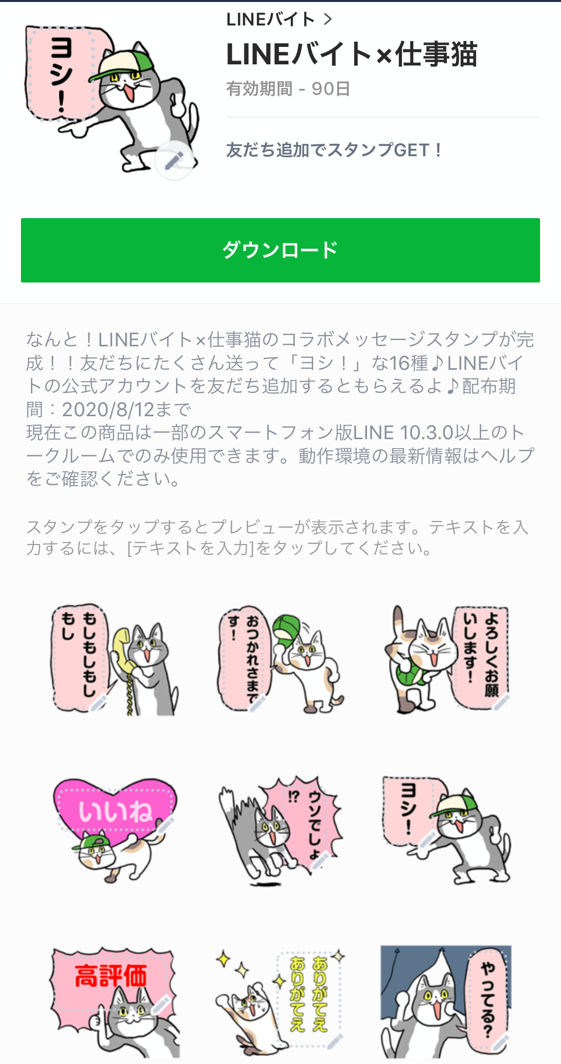 無料スタンプ 大人気 仕事猫 のメッセージスタンプが無料でゲット Appbank