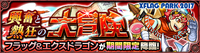 エクフラドラゴン