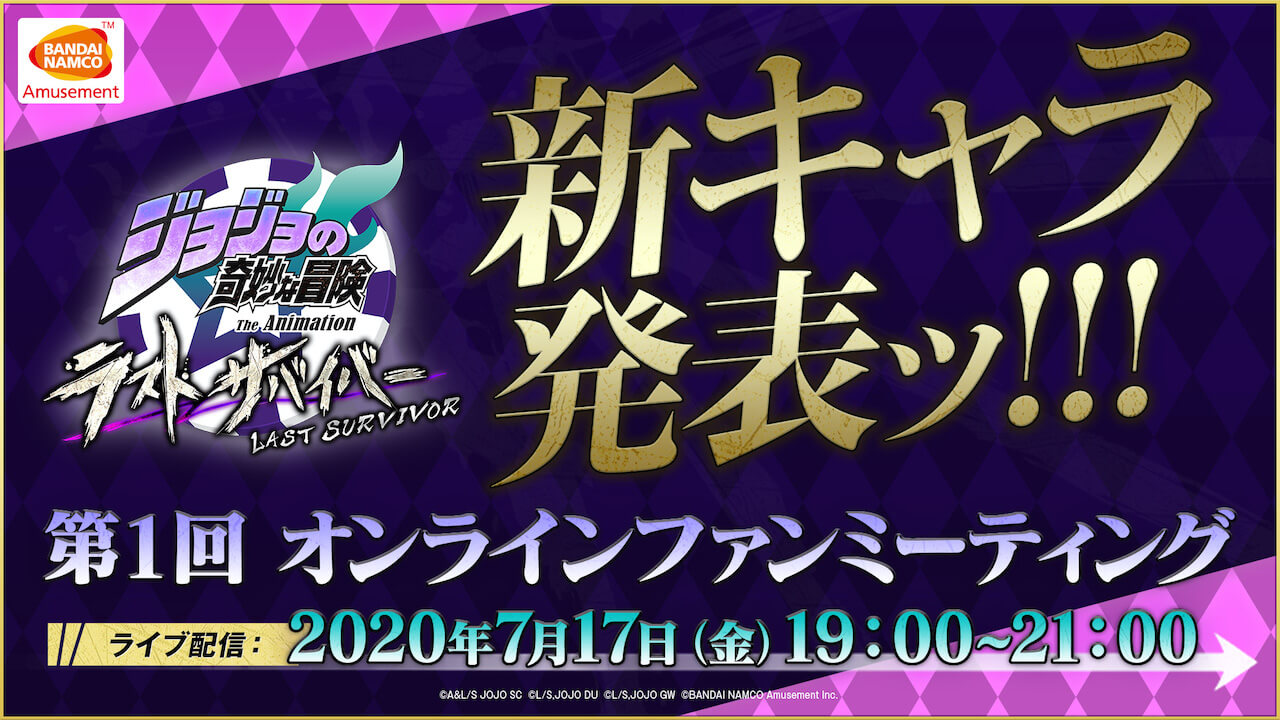 バンダイナムコに新スタジオオープン! ジョジョの奇妙な冒険 ラスト サバイバー』の配信が本日開催!