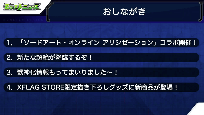 モンニューおしながき