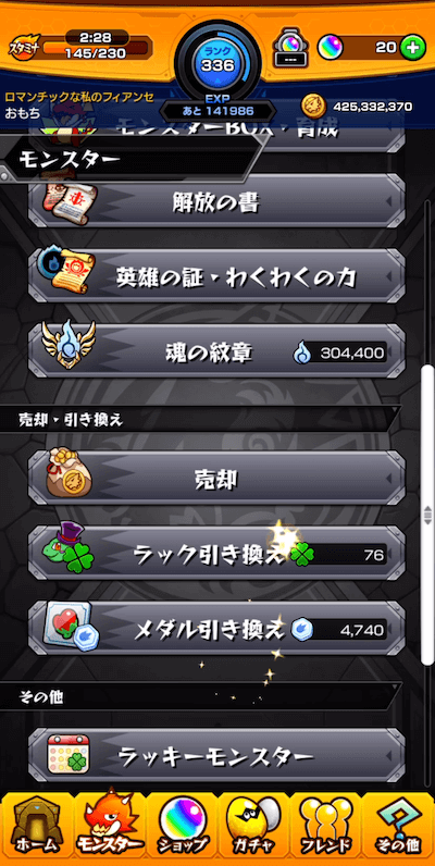 モンスト おもちのボックス断捨離してみた 日記 24 Appbank