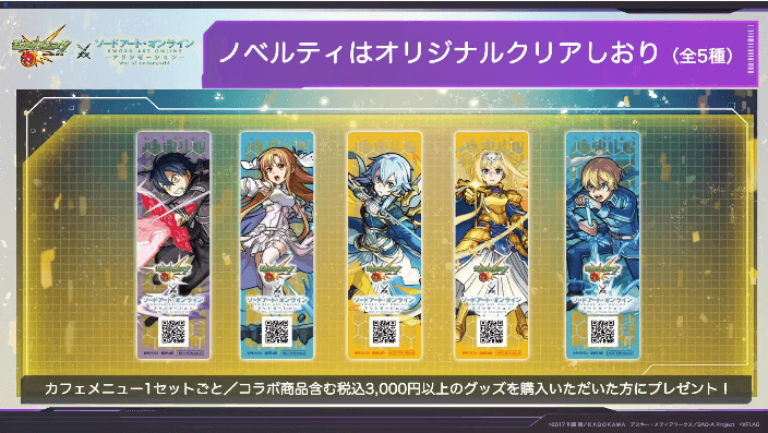 4SAOコラボグッズ ノベルティ