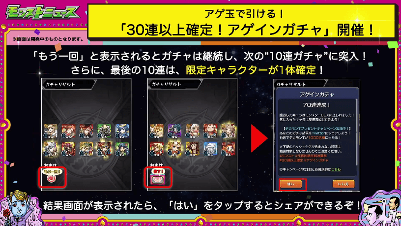 4アゲインガチャ概要2