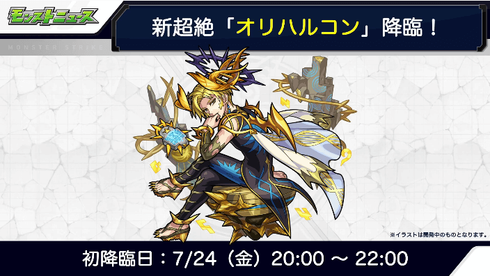 6オリハルコンは7/24(金)20時 初降臨