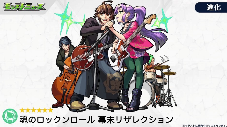 幕末リザレクション進化