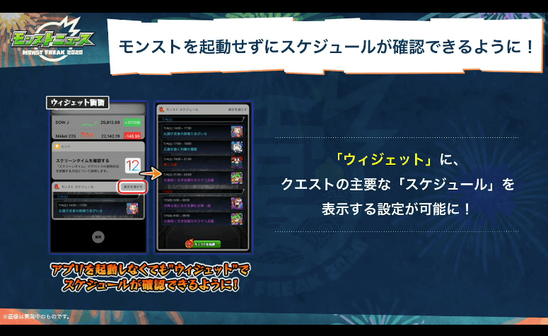 モンストを起動せずにスケジュールが確認できるようになる