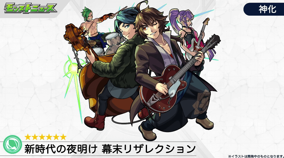 幕末リザレクション神化