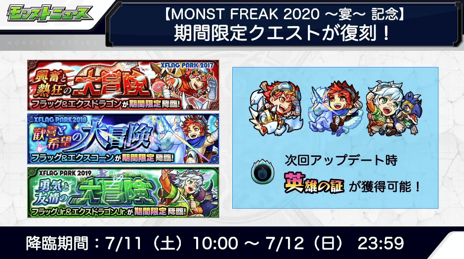 フラパ限定クエストが3つとも復刻