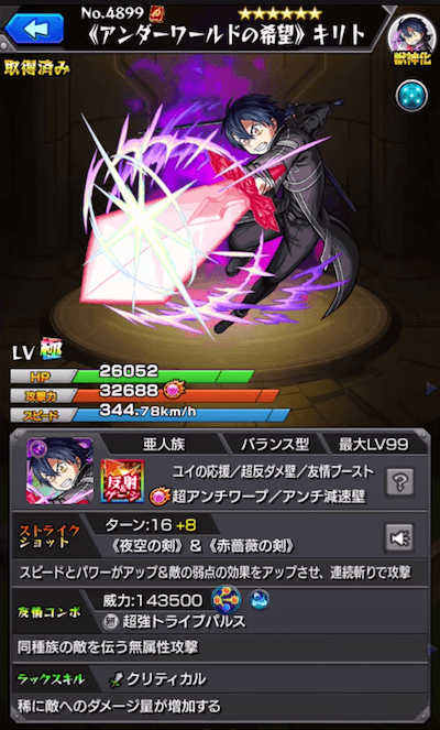キリトステータス
