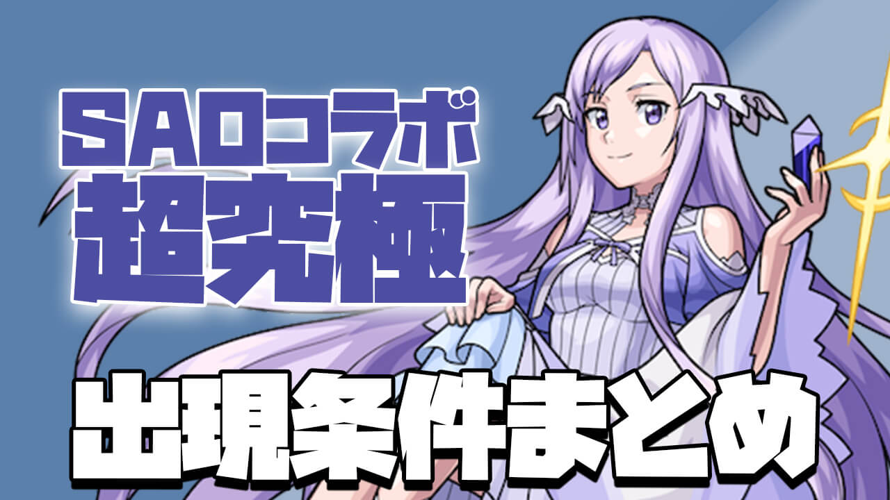 超究極出現方法まとめ