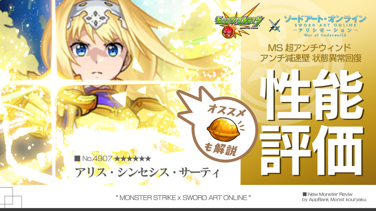アリス獣神化評価