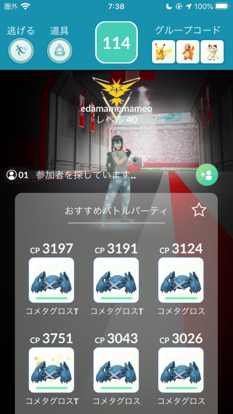 ポケモンgo フレンドをレイドバトルに招待可能な機能が追加 県外や国外のフレンドとも遊べますよ 2 Appbank