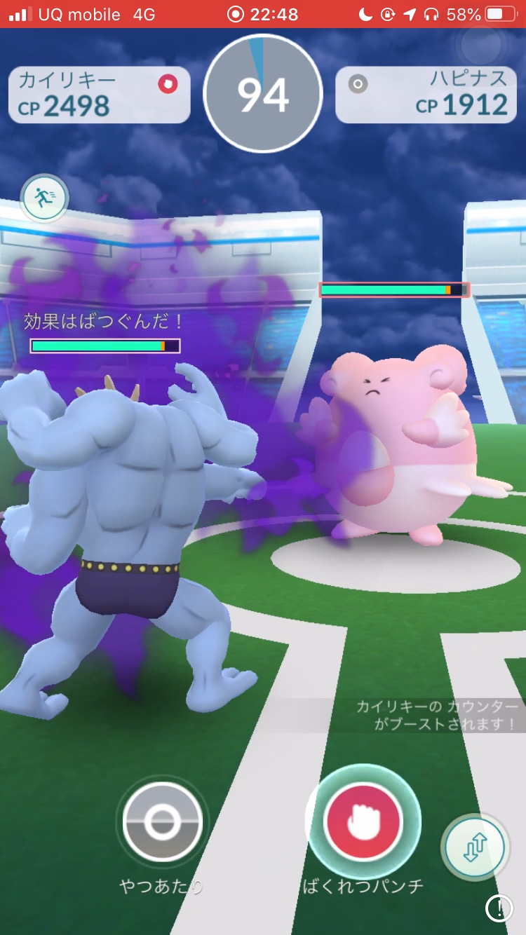 ポケモンgo 全てのハピナスを破壊する シャドウカイリキーの火力がトンデモない件 圧倒的火力でハピナスを粉砕 すべてのジムをぶっ壊せ Appbank