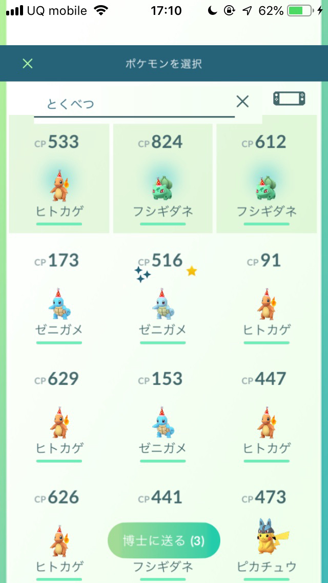 ポケモンgo 整理整頓が面倒でとんがり帽子ポケモンを諦めているトレーナーさんはちょっと待った 実はまとめて博士に送れるようになっているんです Appbank ポケモンgo 整理整頓が面倒でとんがり帽子ポケモンを諦めているトレーナーさんはちょっと待った 実はまとめて博士に送れるようになっているんです Appbank