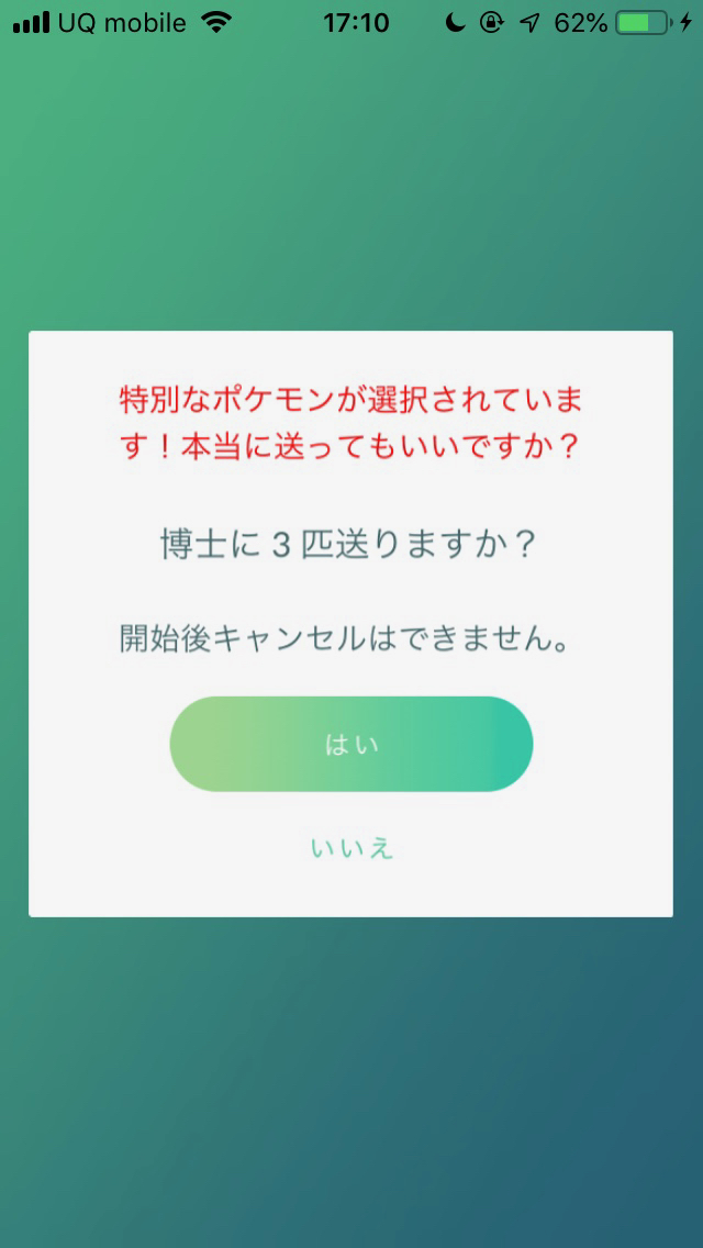 ポケモンgo 整理整頓が面倒でとんがり帽子ポケモンを諦めているトレーナーさんはちょっと待った 実はまとめて博士に送れるようになっているんです Appbank