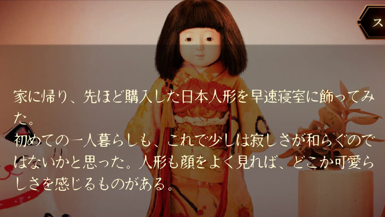 日本人形が怖すぎる 恐怖の7日間を体感せよ 脱出 和風ホラー 夢怨 レビュー Appbank