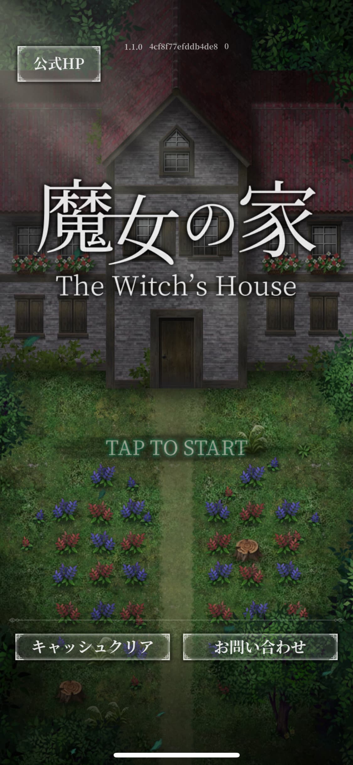 名作フリーゲームの 魔女の家 をプレイしてみた Appbank