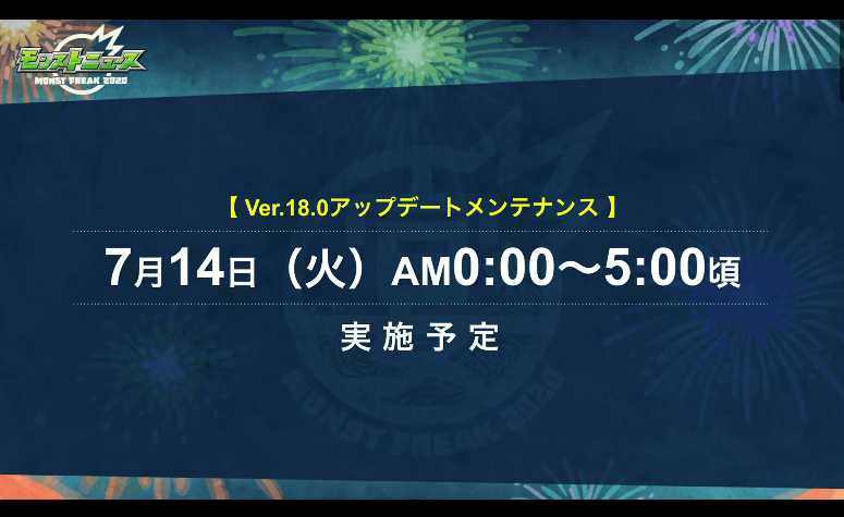 メンテナンス実施日時