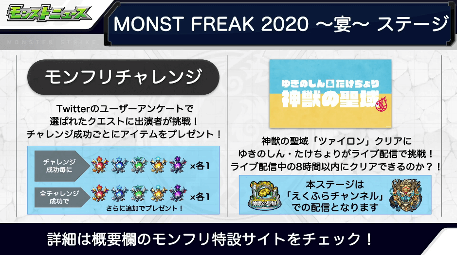 モンフリステージ新情報
