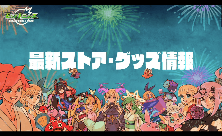 最新ストア・グッズ情報