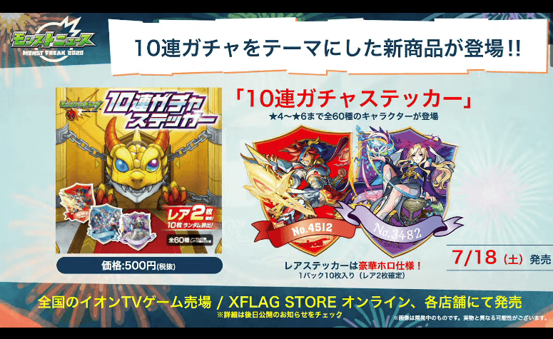 10連ガチャステッカー