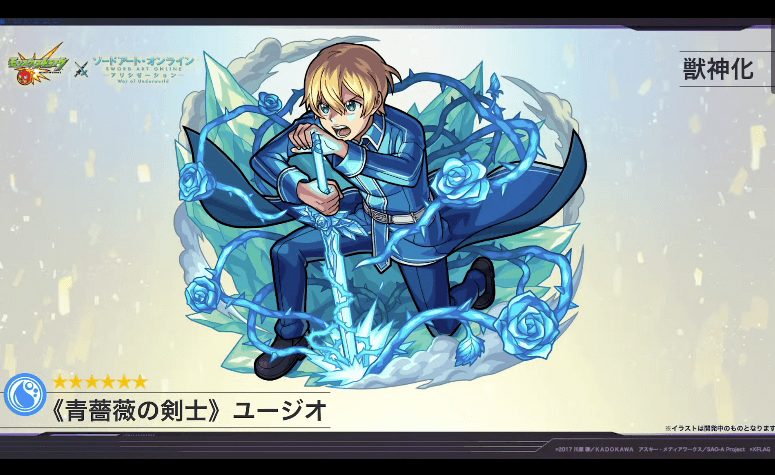 ユージオ獣神化