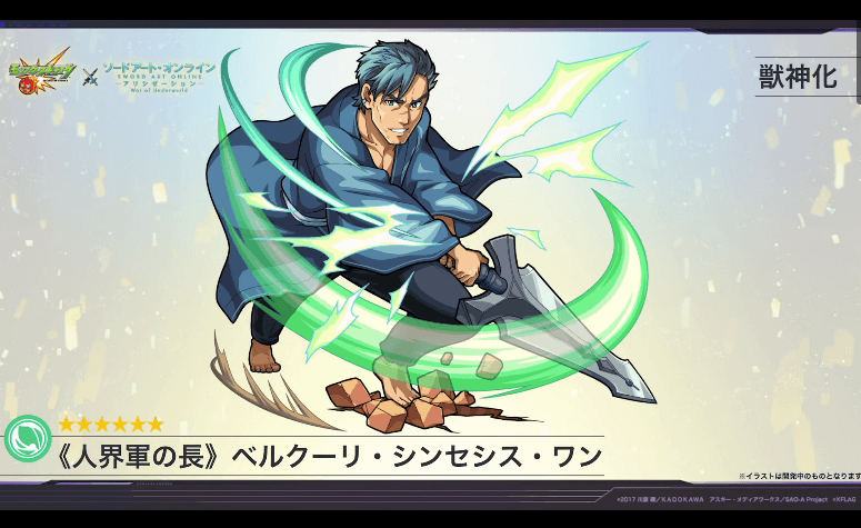 ベルクーリ獣神化