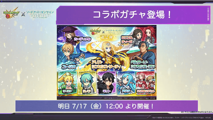 1SAOコラボガチャおさらい