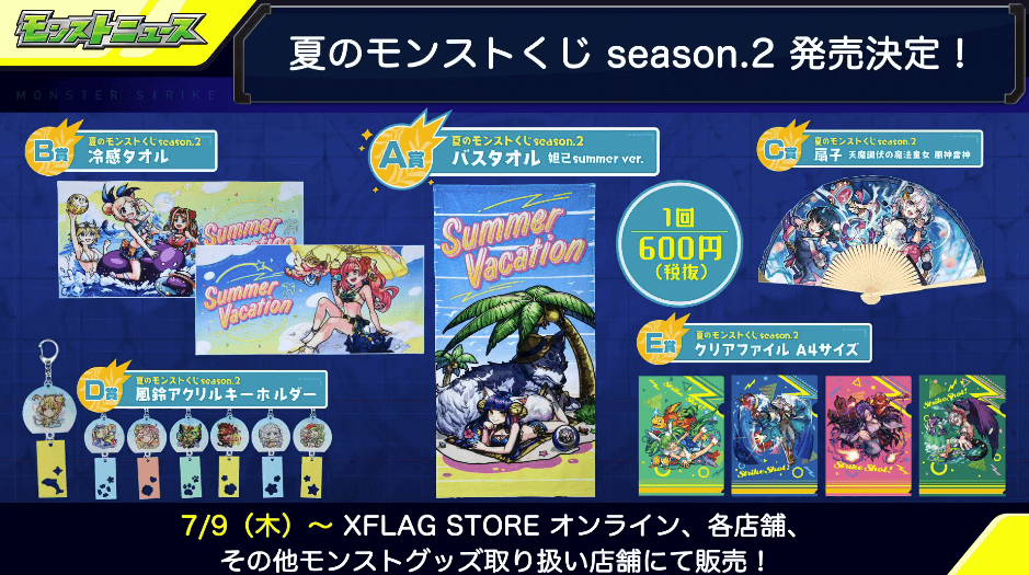 水着妲己グッズ登場