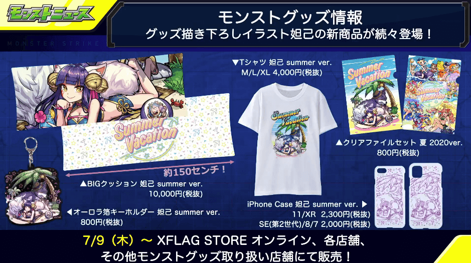 描き下ろしイラスト妲己の新商品