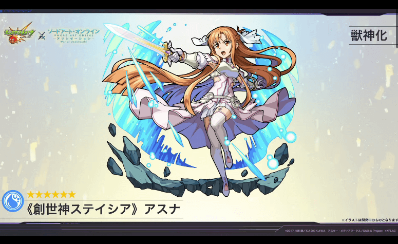 アスナ獣神化