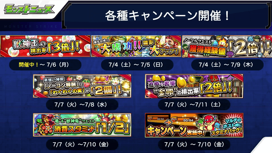 開催キャンペーン一覧