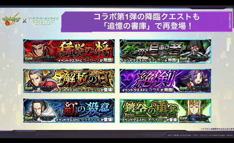 過去のコラボクエストも書庫に復刻