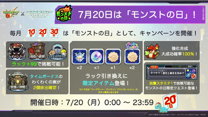 37/20はモンストの日