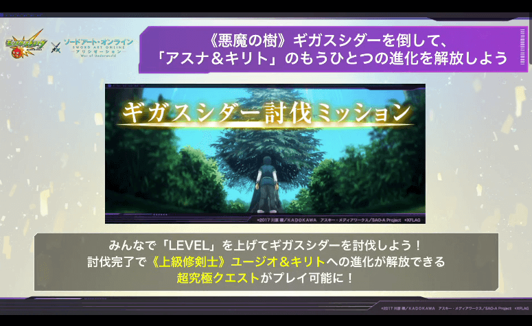 1ギガスシダーを倒して進化解放