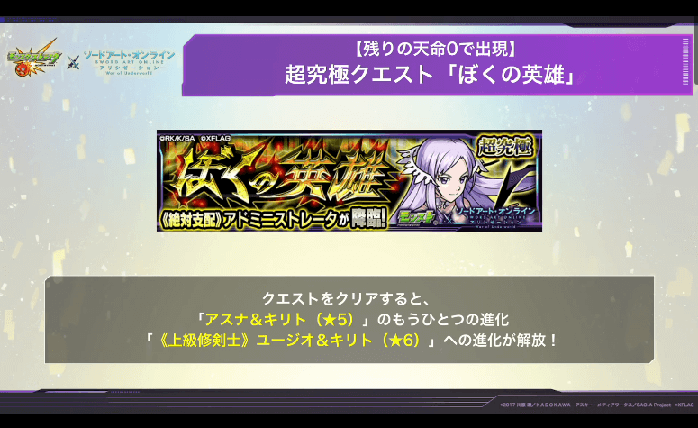 6超究極クエストが解放される