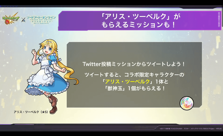2アリス・ツーベルクがもらえるミッションが登場