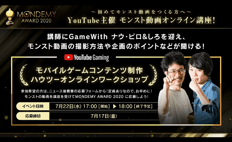 モンスト動画オンライン講座開催