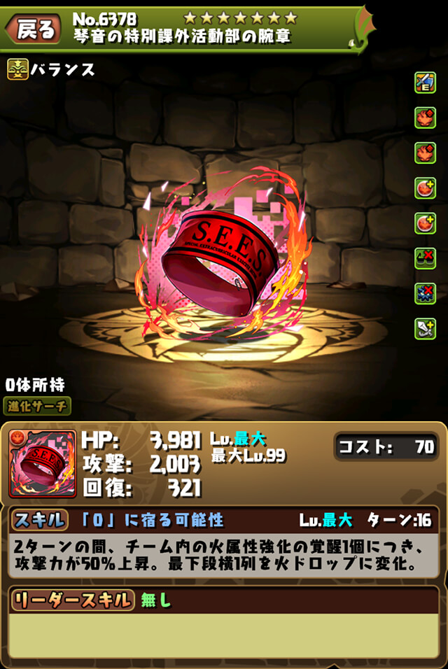 パズドラ 火属性を使うなら絶対確保しよう 汐見琴音の強さを徹底解説 汐見琴音 アシスト進化後appbank パズドラ 火属性を使うなら絶対確保しよう 汐見琴音の強さを徹底解説 汐見琴音 アシスト進化後appbank