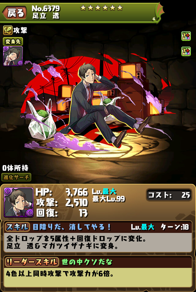 パズドラ 結局 足立透 は必須 ペルソナコラボ新キャラの強さを徹底解説 足立透の強さappbank パズドラ 結局 足立透 は必須 ペルソナコラボ新キャラの強さを徹底解説 足立透の強さappbank