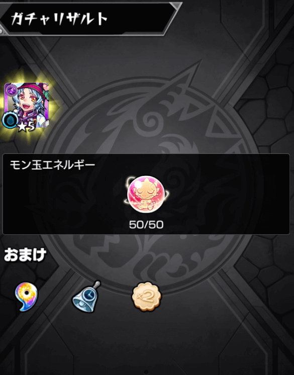 モン玉エネルギー50